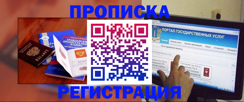 временная регистрация для всех в Гремячинске