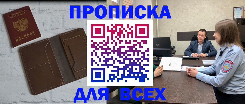 прописка законно в Гремячинске