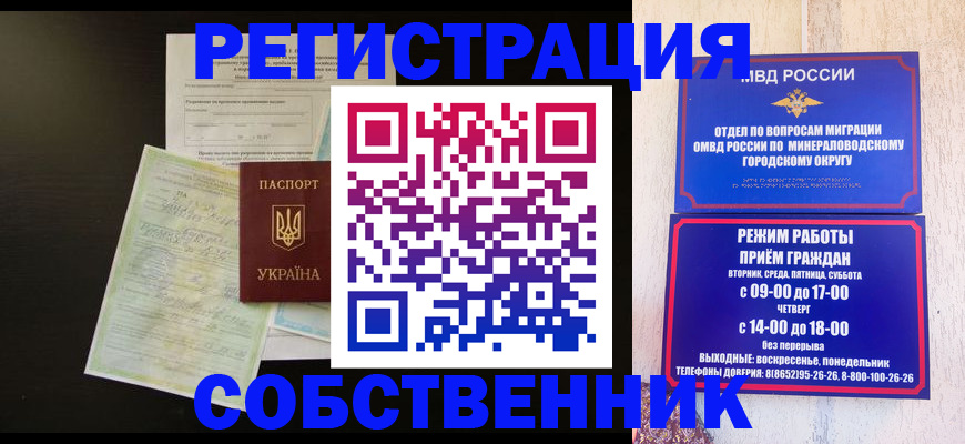 прописка от собственника в Гремячинске